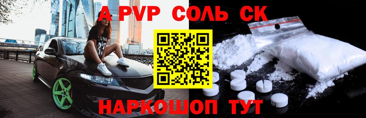 Альфа ПВП Crystall  Альфа ПВП  Вход с VPN  Амурск  Альфа ПВП крисы CK 
