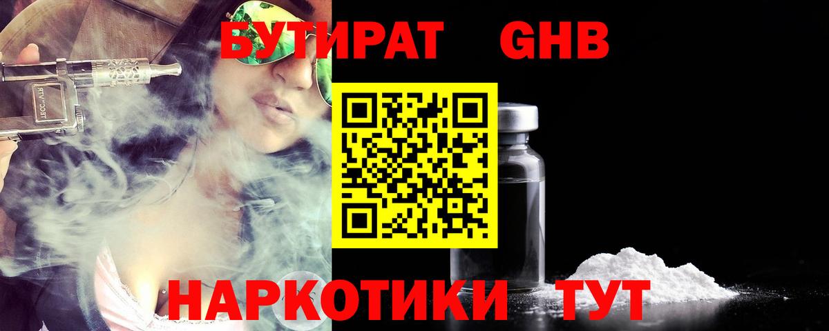 Бутират оксибутират Амурск