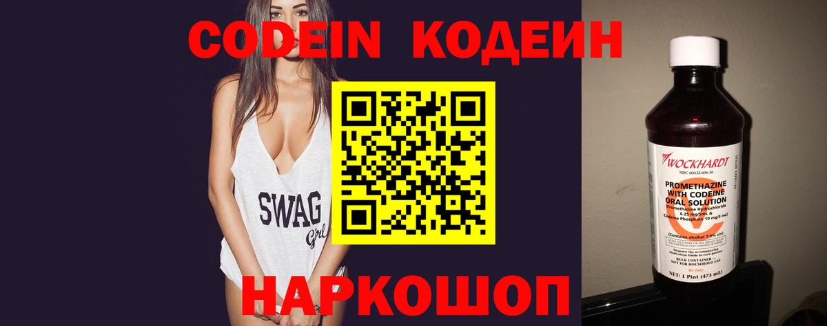 Кодеиновый сироп Lean Purple Drank Амурск