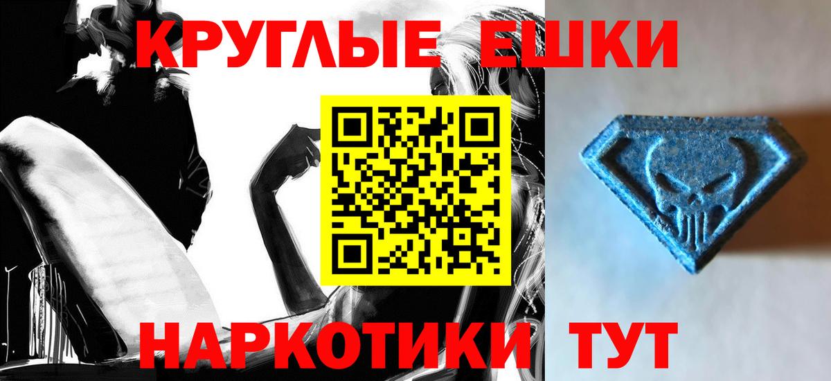 Экстази круглые Амурск