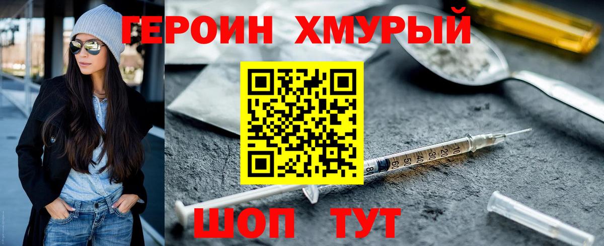 Героин хмурый Амурск