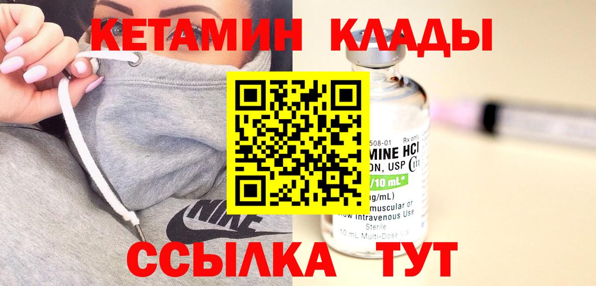 Кетамин VHQ  Вход с VPN  КЕТАМИН VHQ  Амурск 