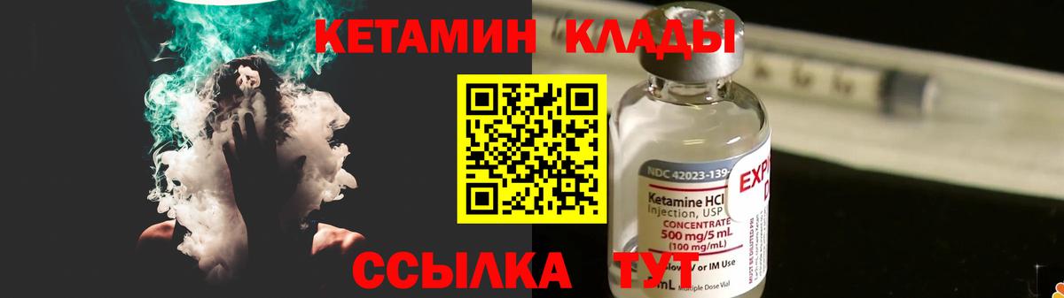 Кетамин ketamine Амурск