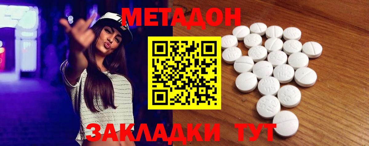 МЕТАДОН кристалл Амурск
